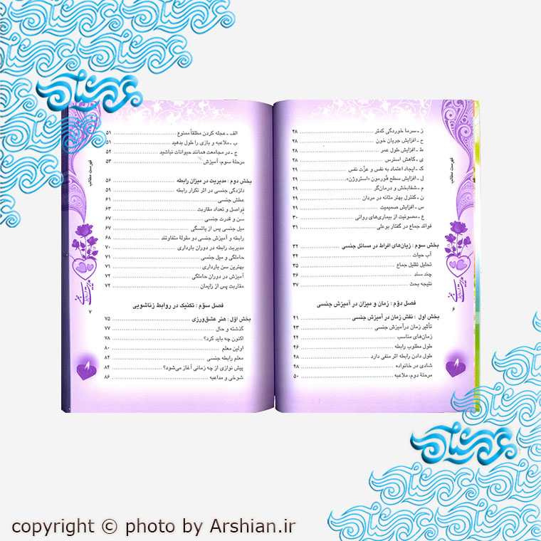 کتاب مدیریت در روابط جنسی