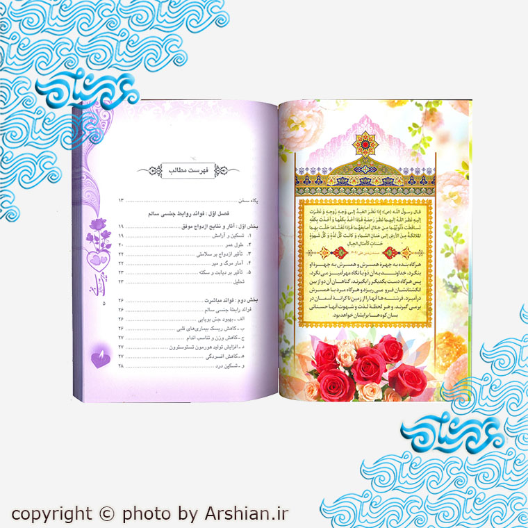 کتاب مدیریت در روابط جنسی