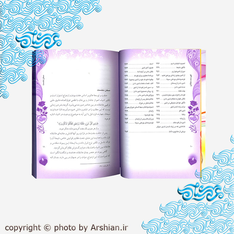 کتاب تبسم خوشبختی
