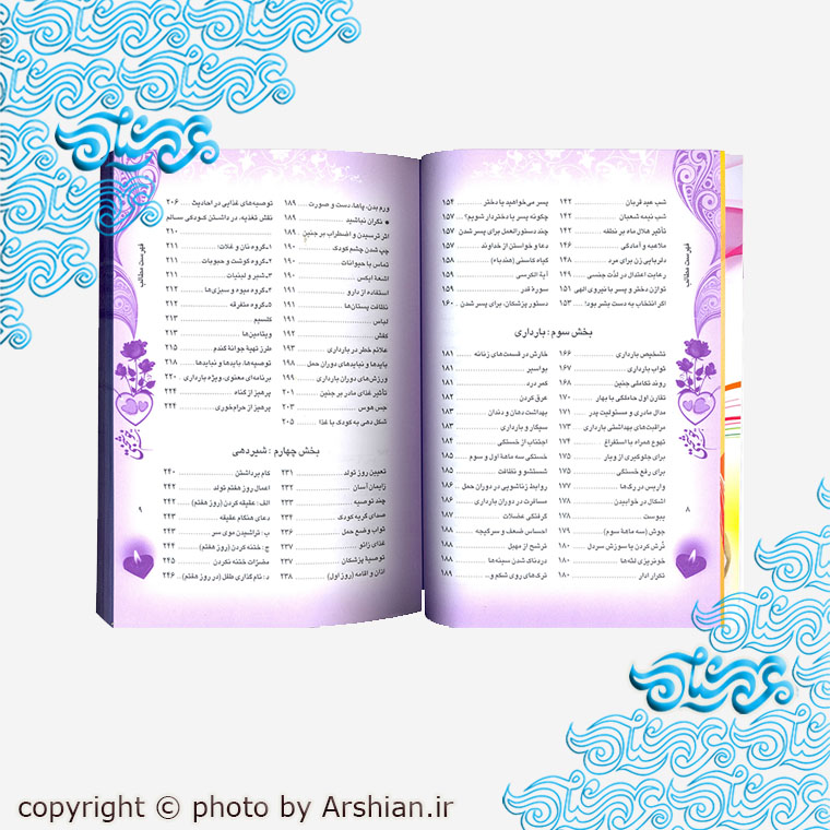 کتاب تبسم خوشبختی