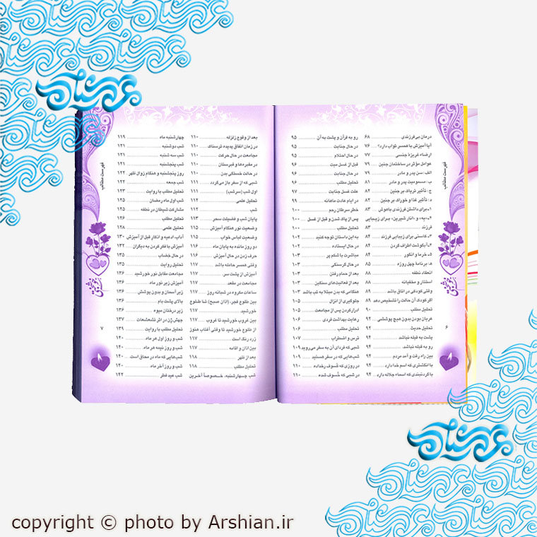 کتاب تبسم خوشبختی