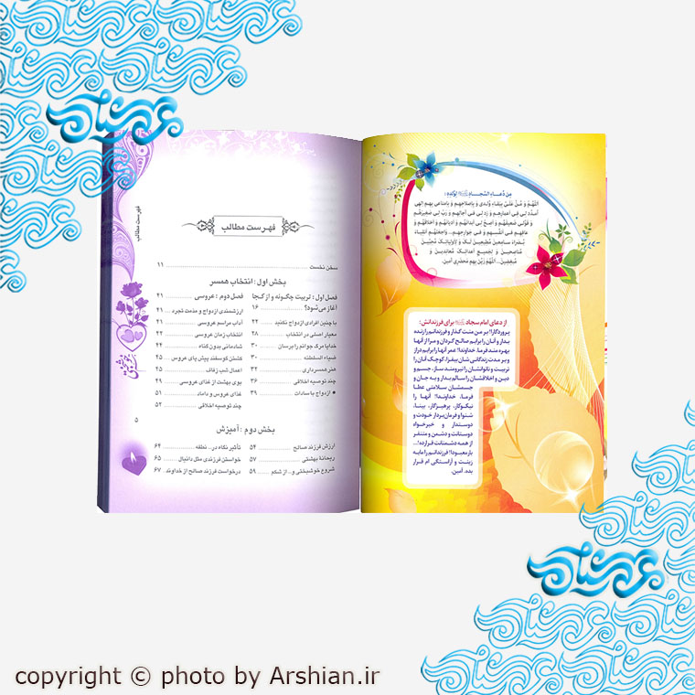 کتاب تبسم خوشبختی