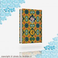 سالنامه یادگار 99 - سالنامه شهید کاظمی و شهید حججی