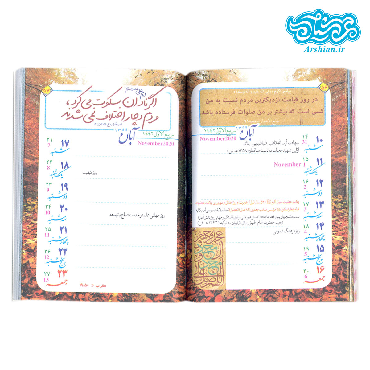 تقویم جیبی سردار عزیز سال 1399