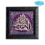 قاب مخمل ومعرق یاابالفضل العباس