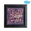 قاب مخمل ومعرق یازینب کبری