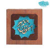 قاب معرق طرح فیروزه امیری حسین ونعم الامیر