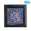 قاب مخمل ومعرق یاعلی بن موسی الرضا