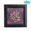 قاب مخمل ومعرق یاعلی بن موسی الرضا