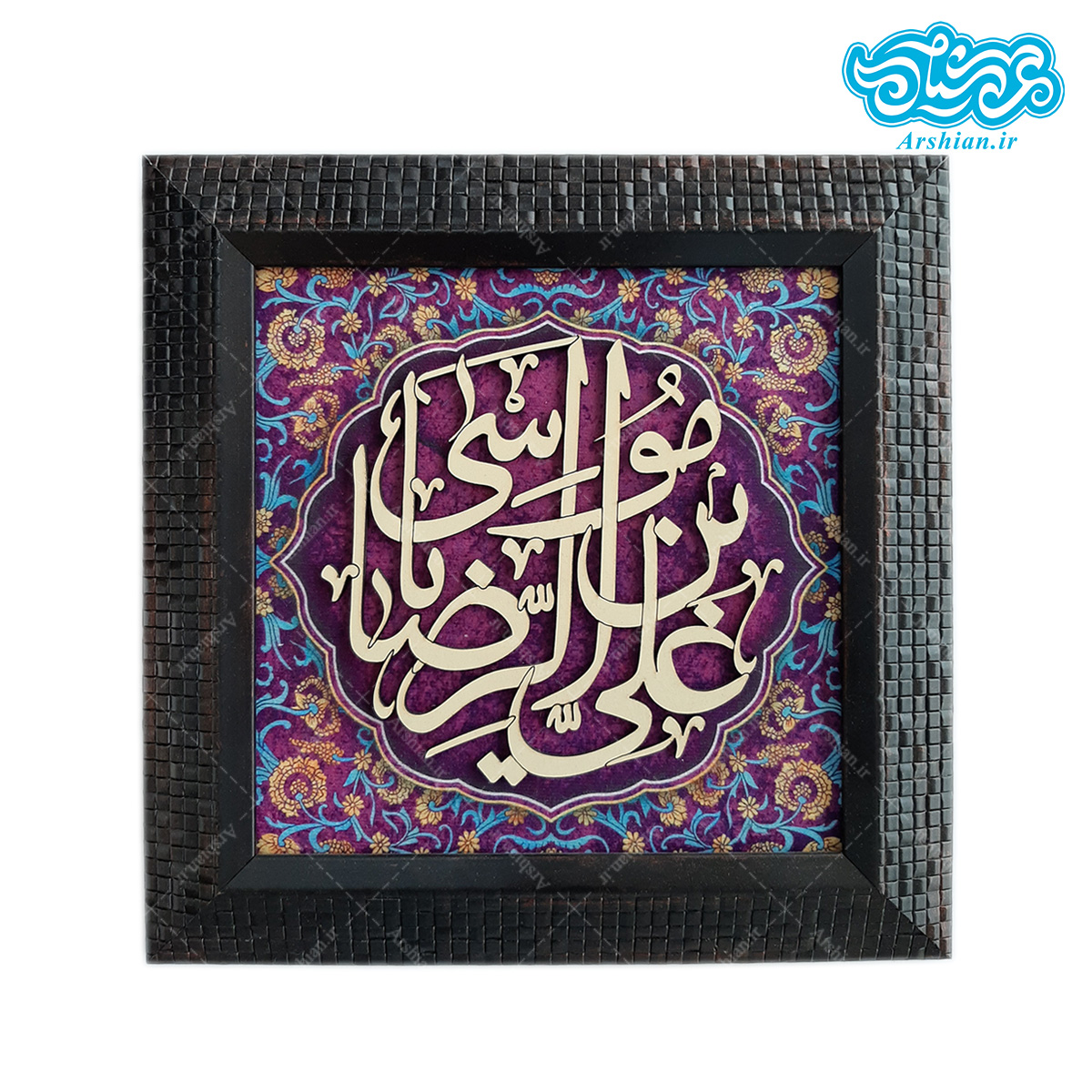 قاب مخمل ومعرق یاعلی بن موسی الرضا