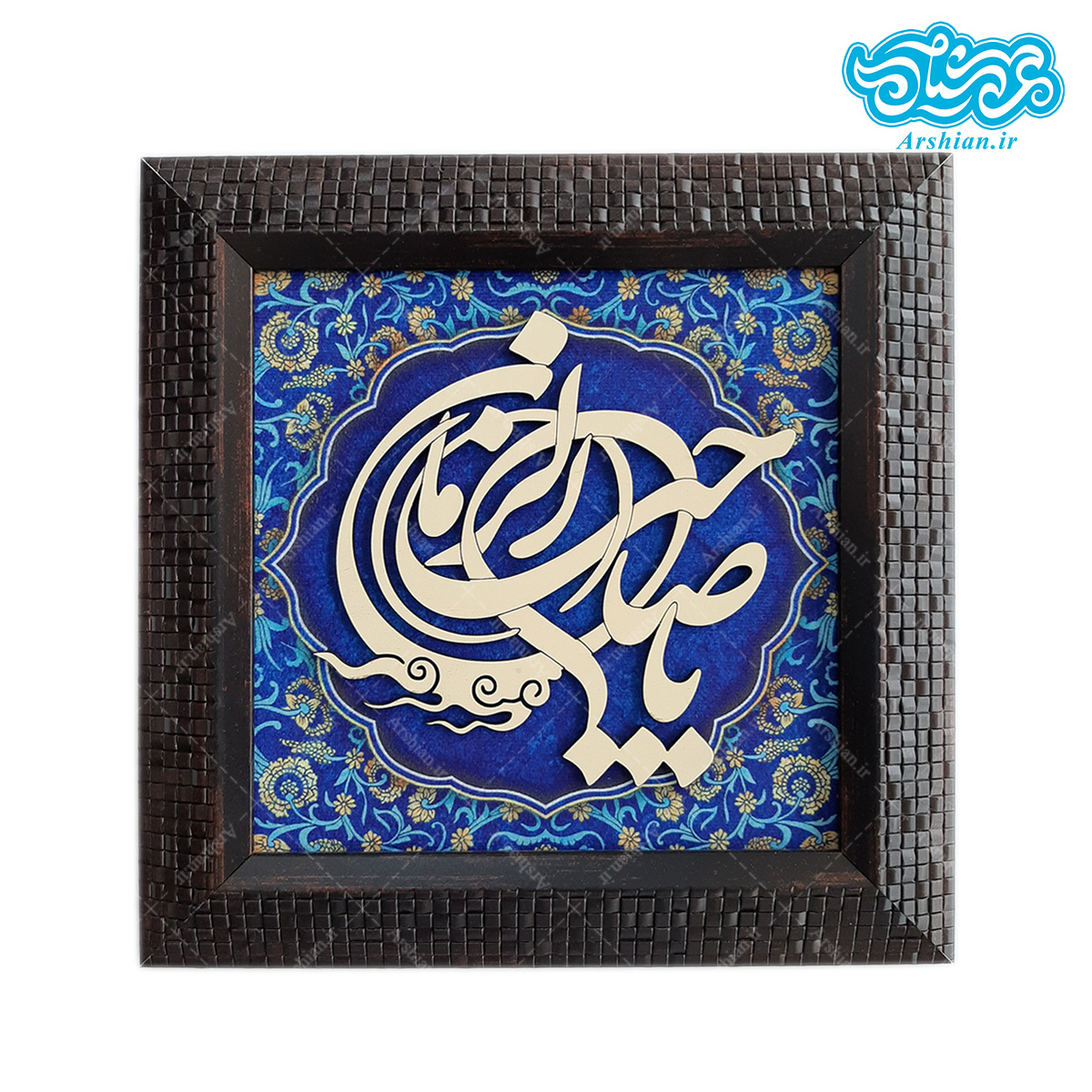 قاب مخمل ومعرق یاصاحب الزمان