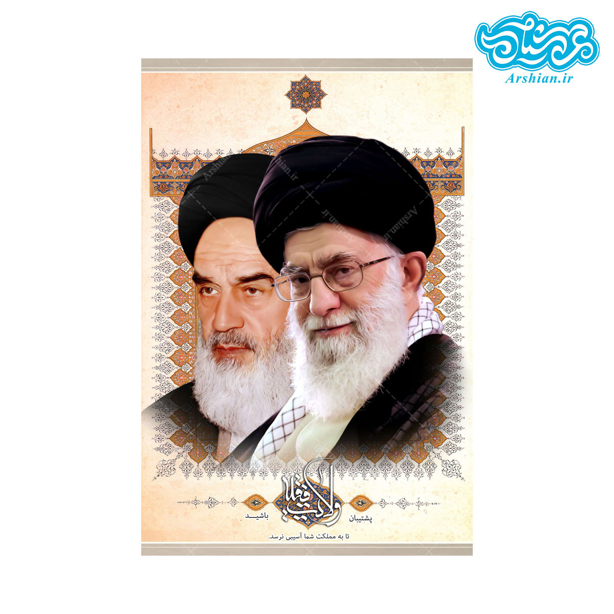 قاب شاسی امام ورهبری
