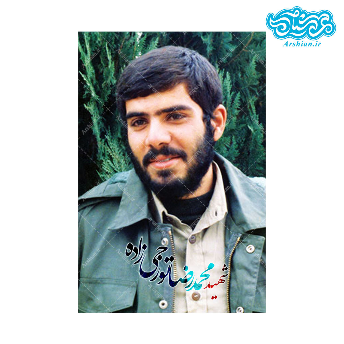 قاب شاسی شهید تورجی زاده