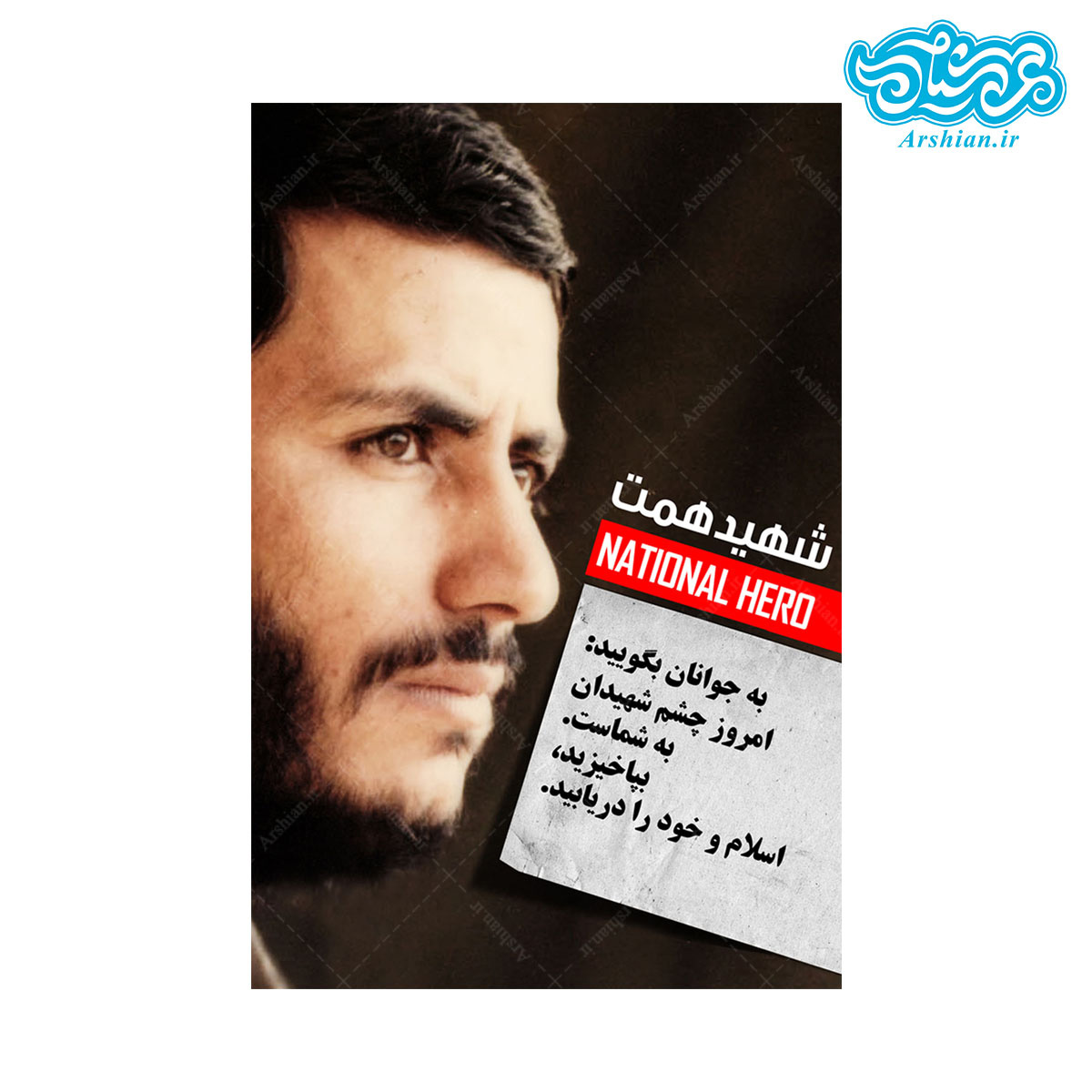 قاب شاسی شهید همت
