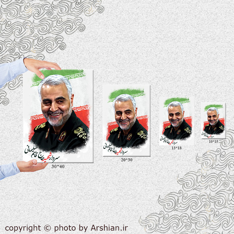 قاب شاسی شهید حاج قاسم سلیمانی