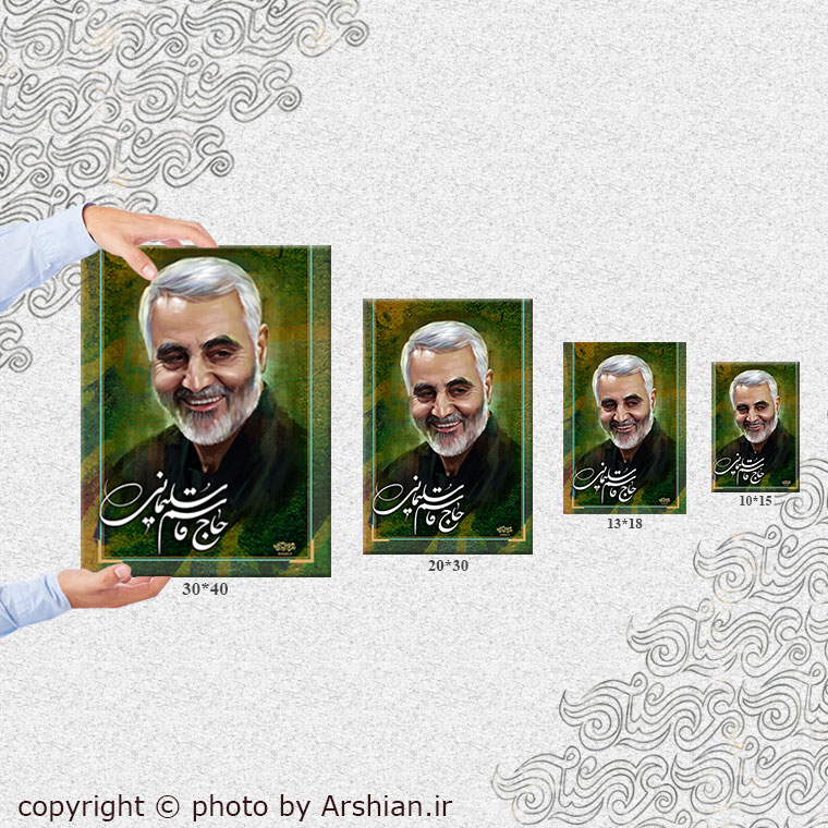 قاب شاسی شهید حاج قاسم سلیمانی