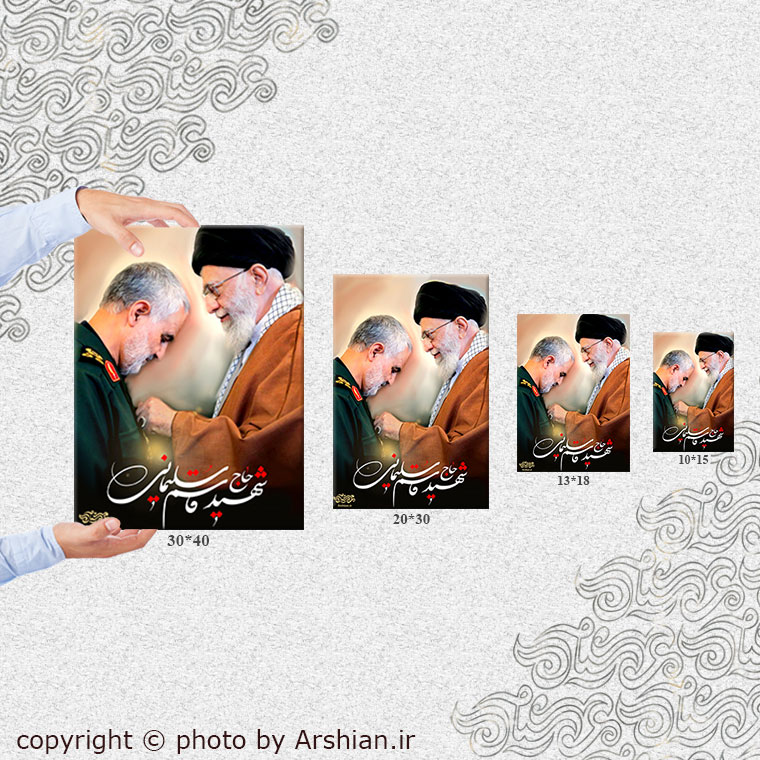 قاب شاسی شهید حاج قاسم سلیمانی