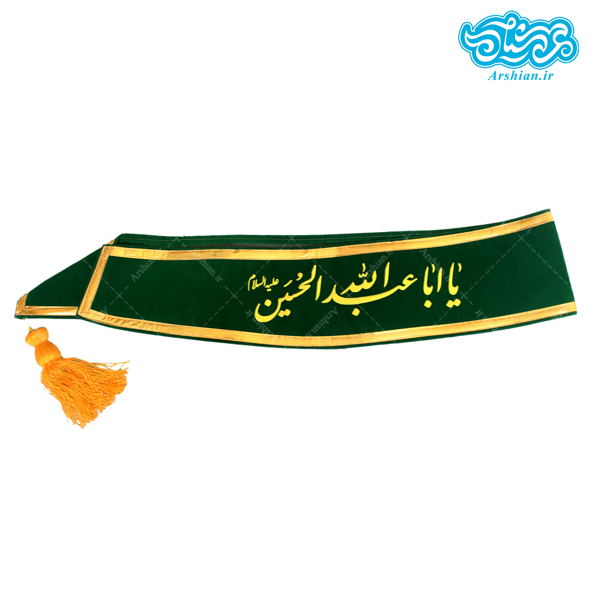 حمایل باذکر یااباعبدالله الحسین