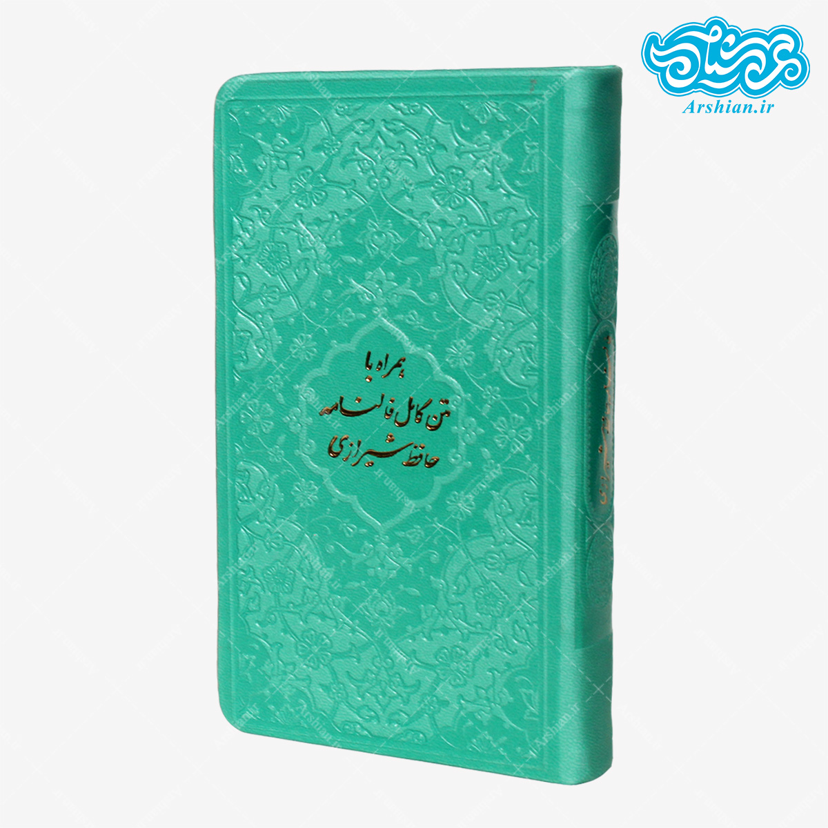 فالنامه حافظ شیرازی پالتویی