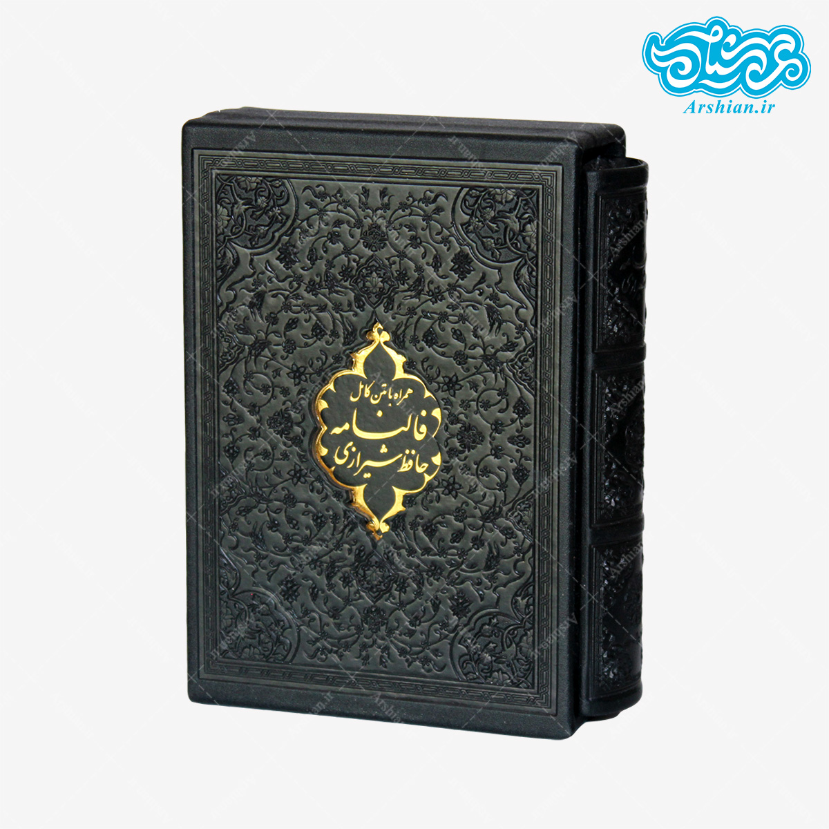 فالنامه حافظ شیرازی جیبی