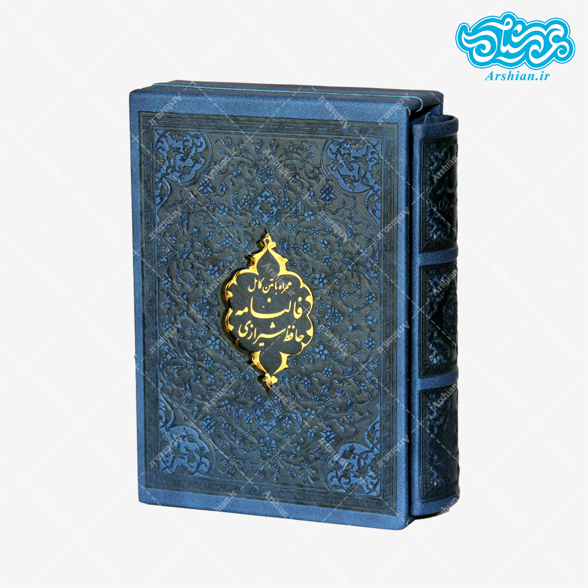 فالنامه حافظ شیرازی جیبی
