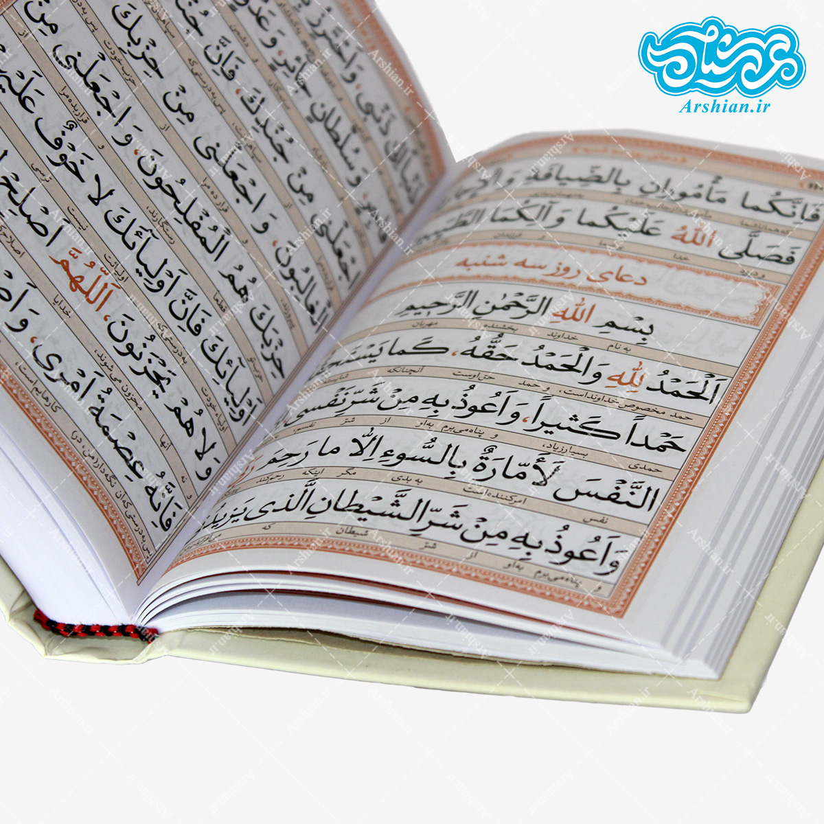 منتخب مفاتیح الجنان جیبی