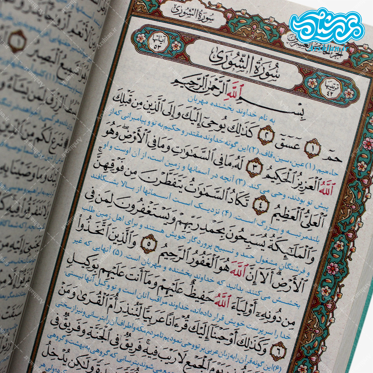 قرآن پالتویی طرح چرم