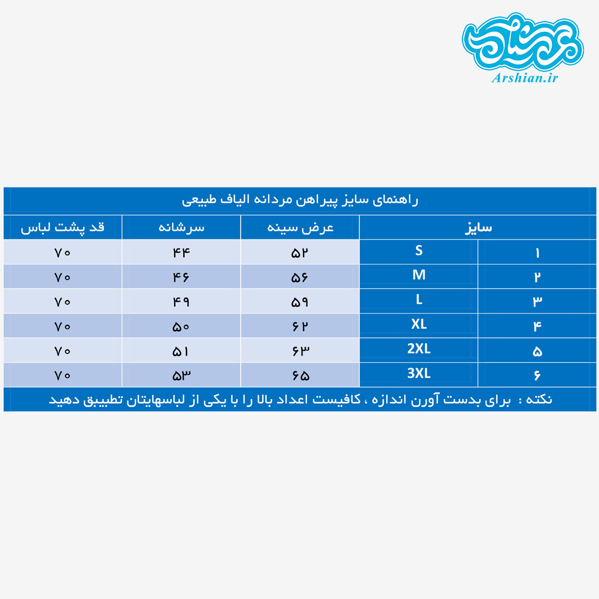 سایز پیراهن الیاف طبیعی