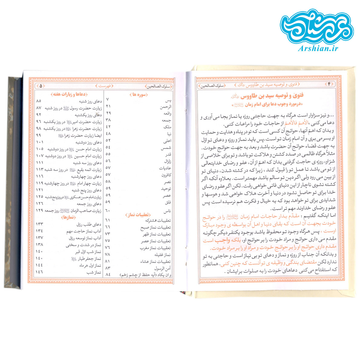 منتخب مفاتیح الجنان جیبی