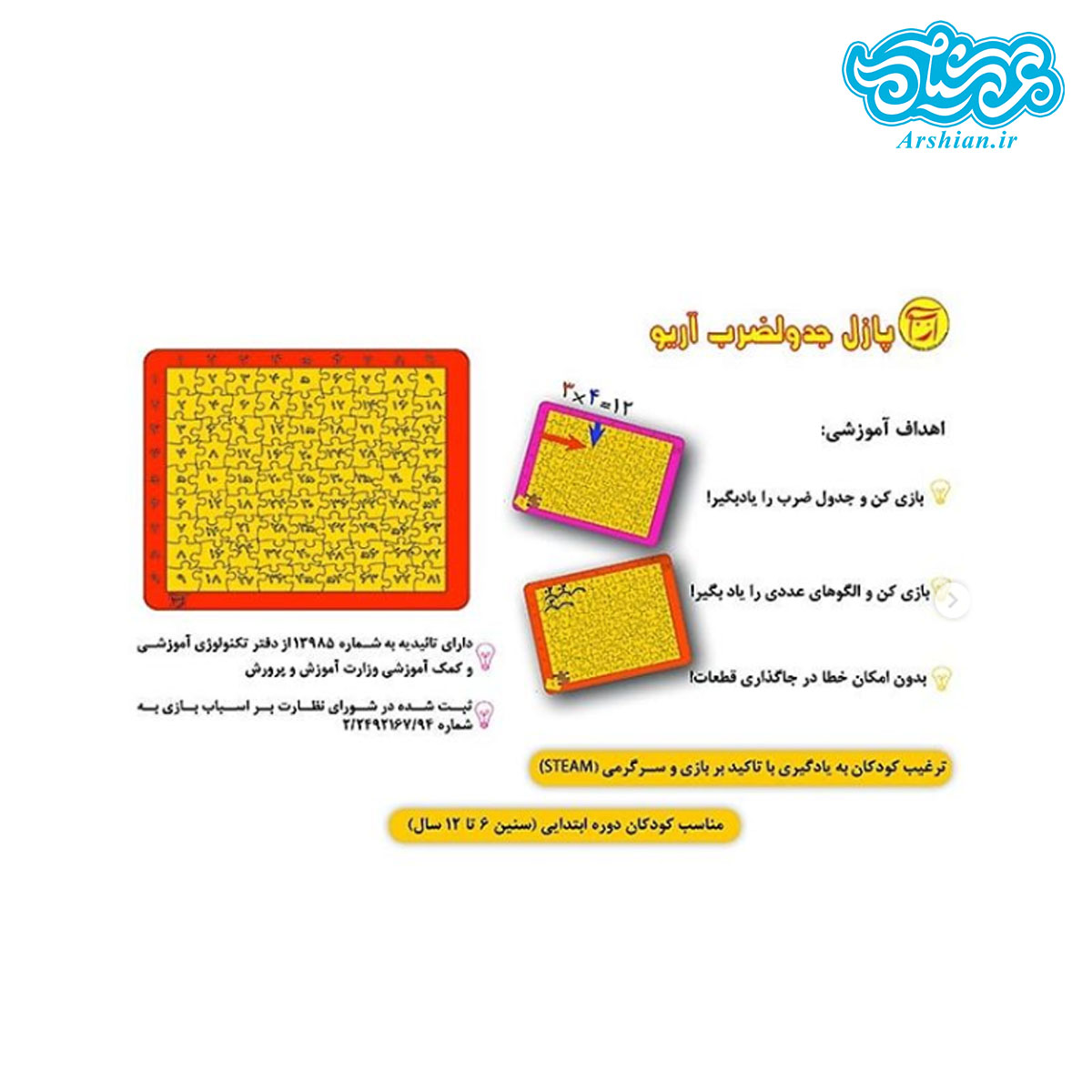 مجموعه بازی ریاضی