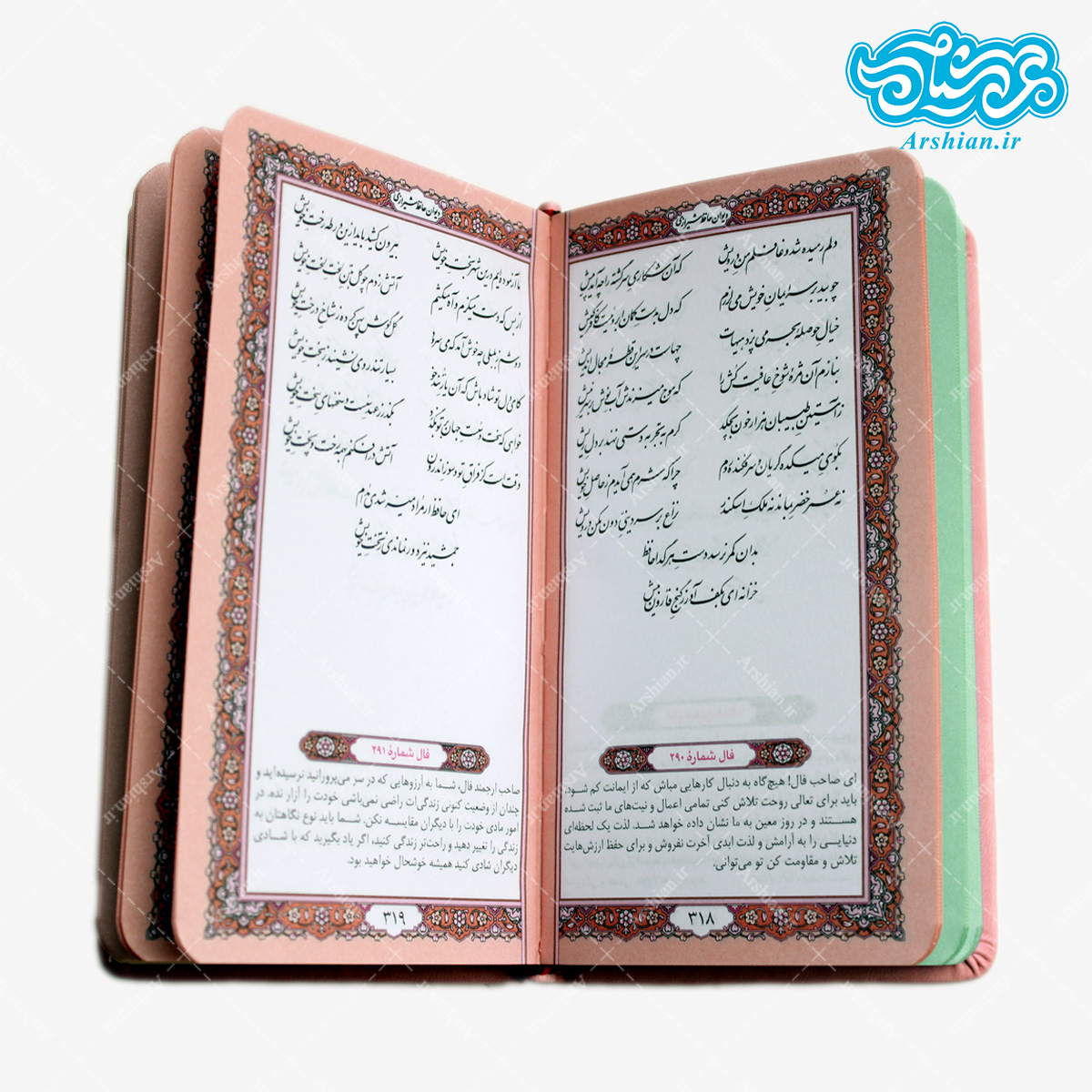 فالنامه حافظ شیرازی پالتویی