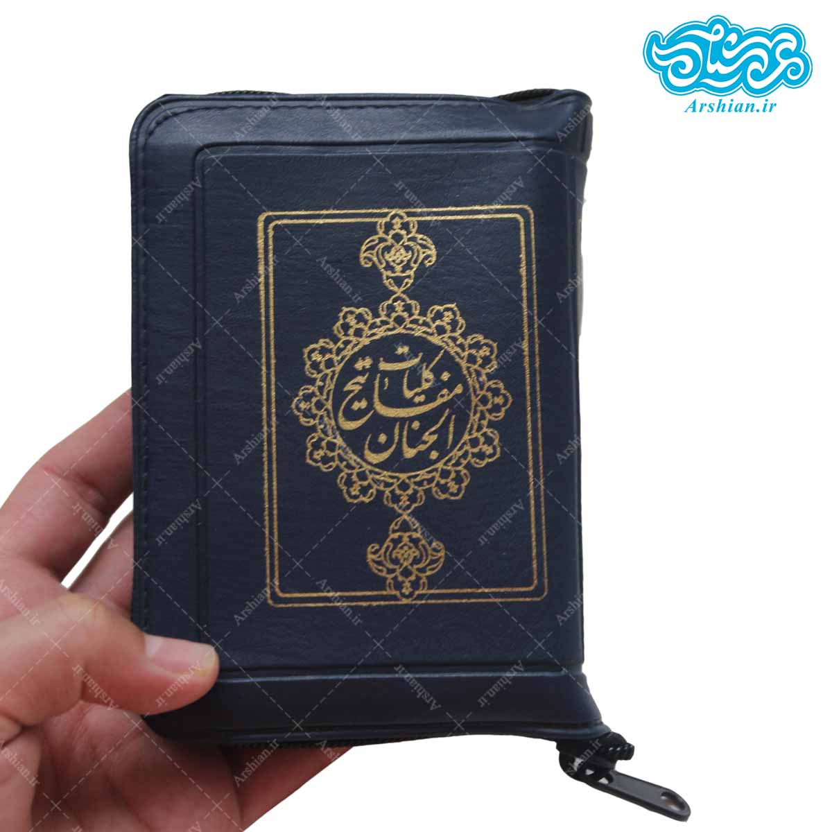 کلیات مفاتیح الجنان زیپی نیم جیبی