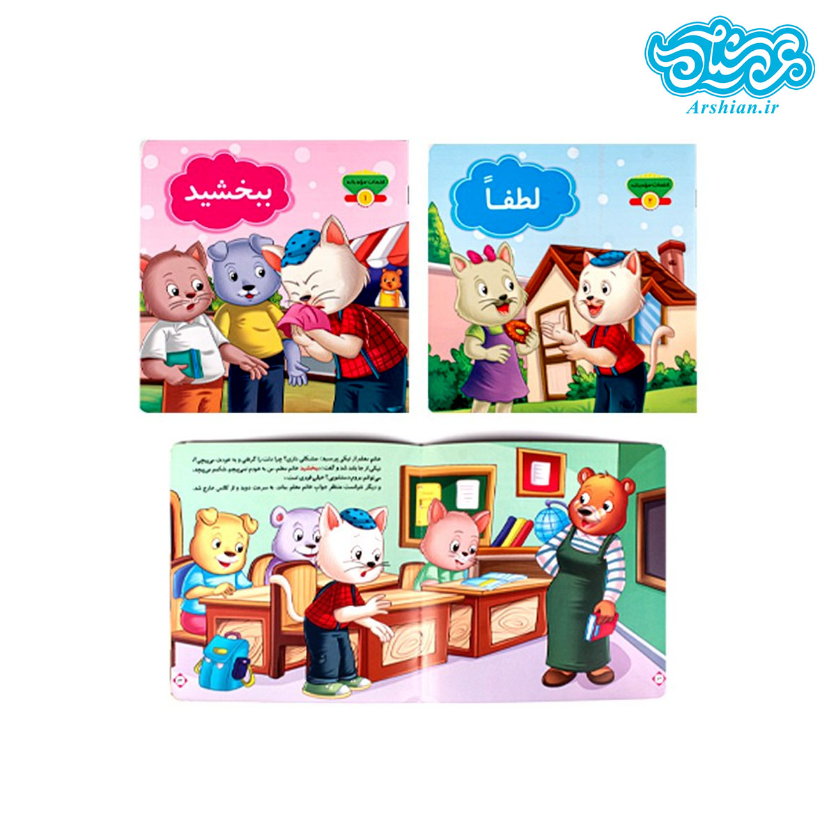 مجموعه کتاب کلمات مودبانه