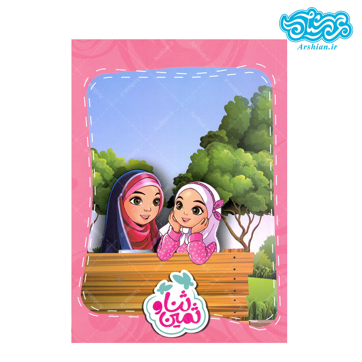 دفتر ثنا و ثمین طرح 002