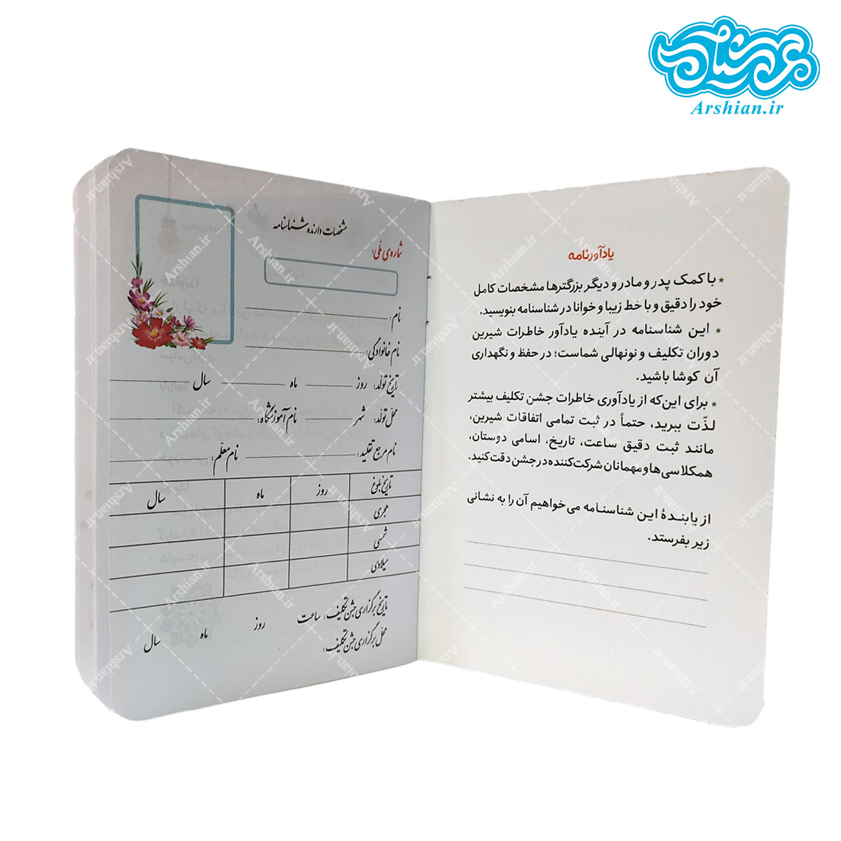 شناسنامه تکلیف