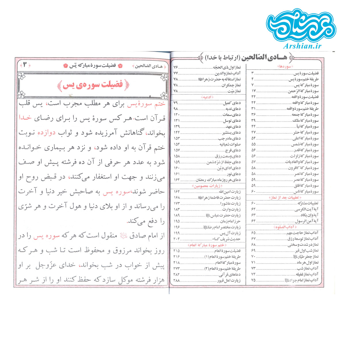 هادی الصالحین