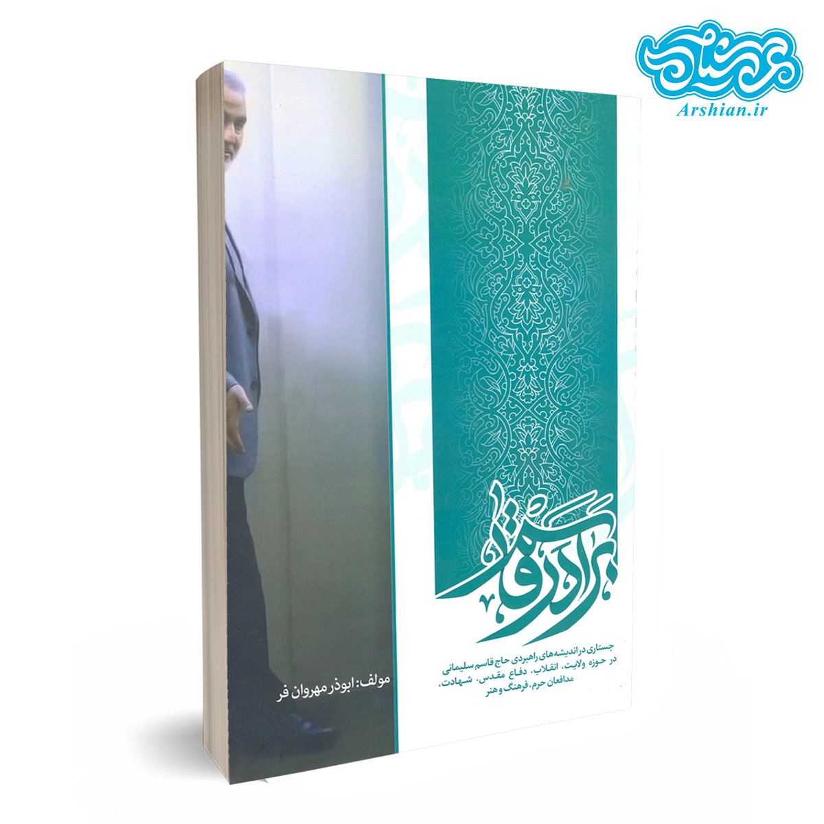 کتاب برادر قاسم