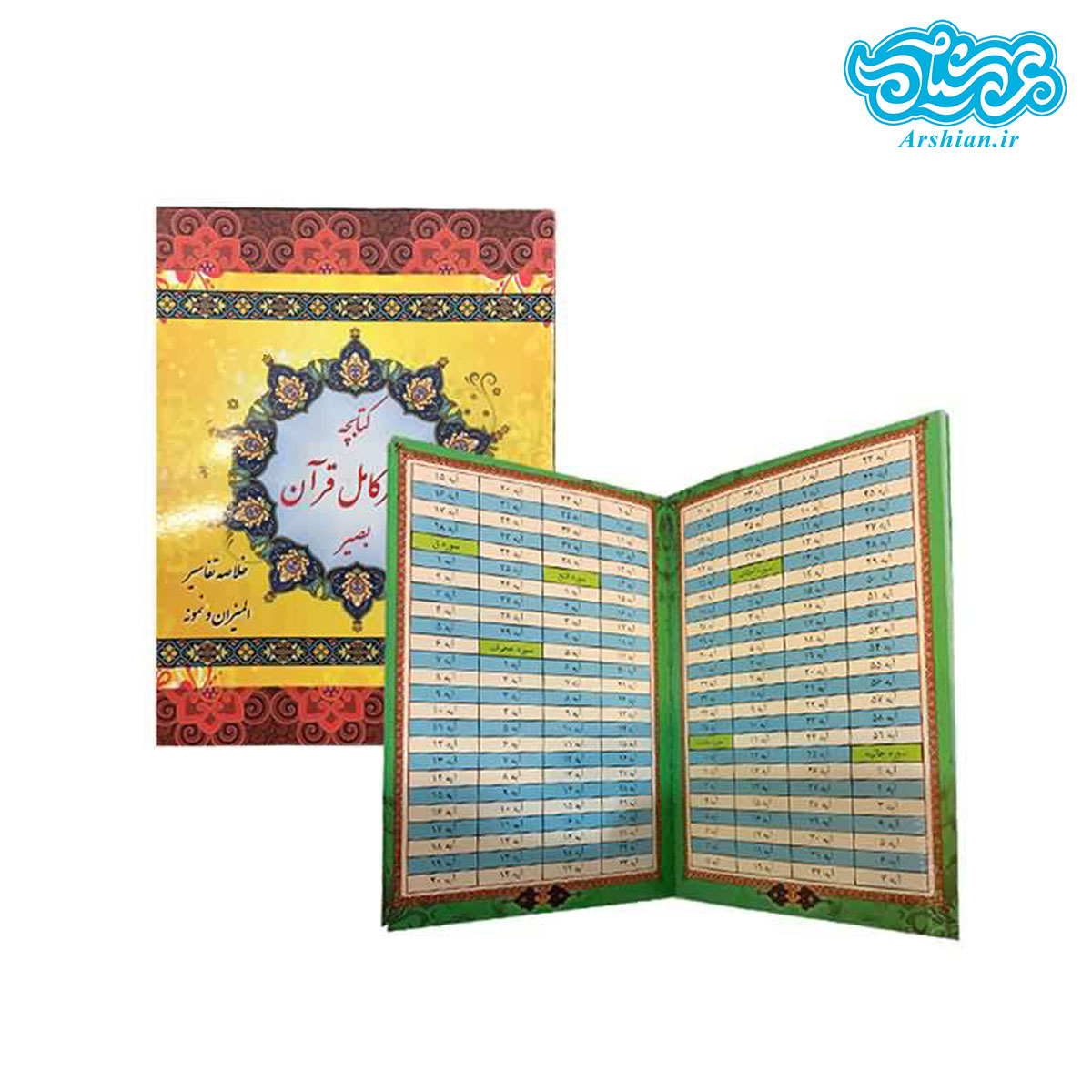قلم قرآنی 16 گیگابایت بصیر به همراه منتخب مفاتیح