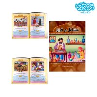 کتاب آموزشی مشاغل در قرآن