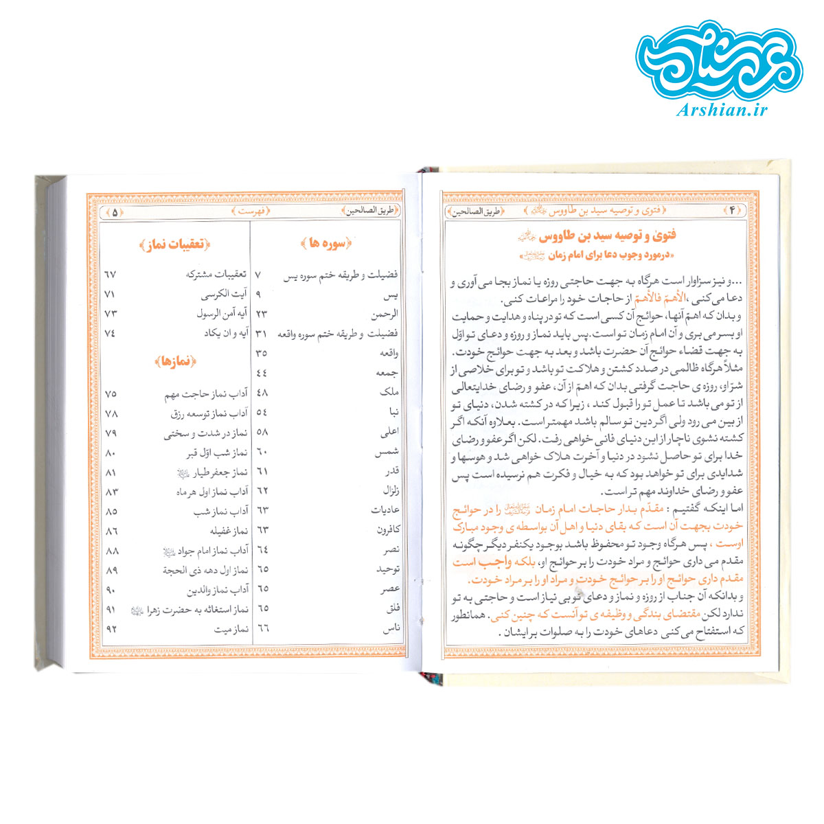 طریق الصالحین-ارتباط با خدا