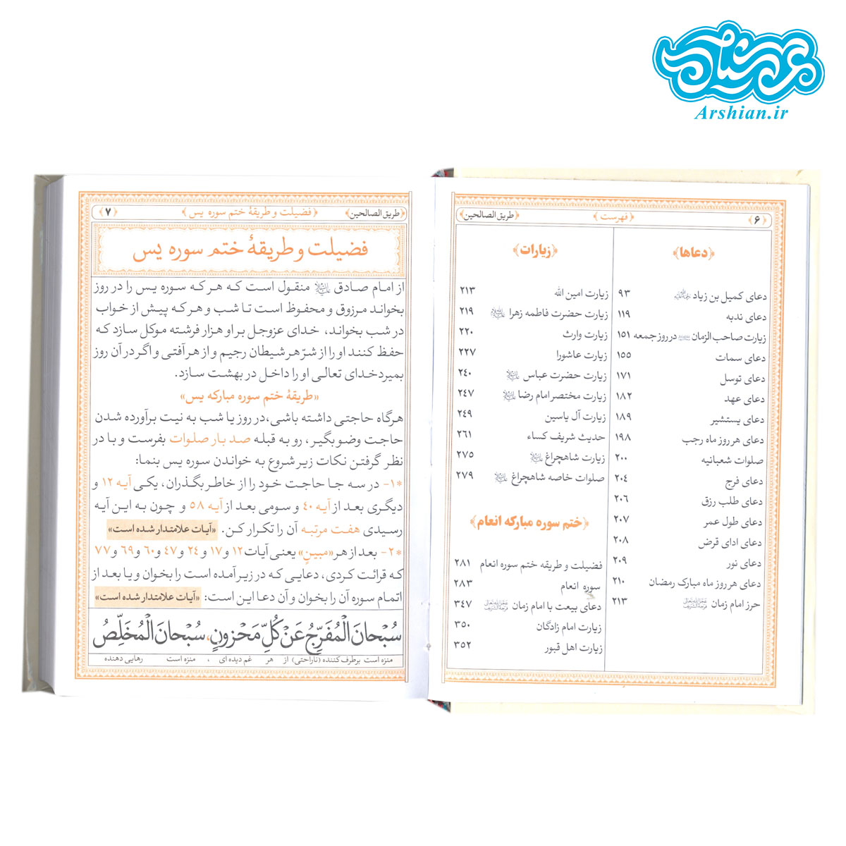 طریق الصالحین-ارتباط با خدا