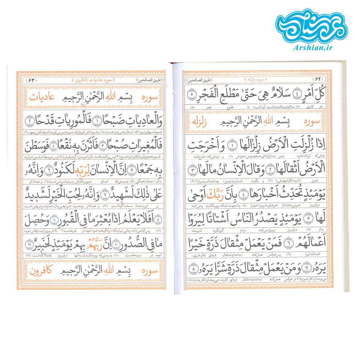 طریق الصالحین-ارتباط با خدا