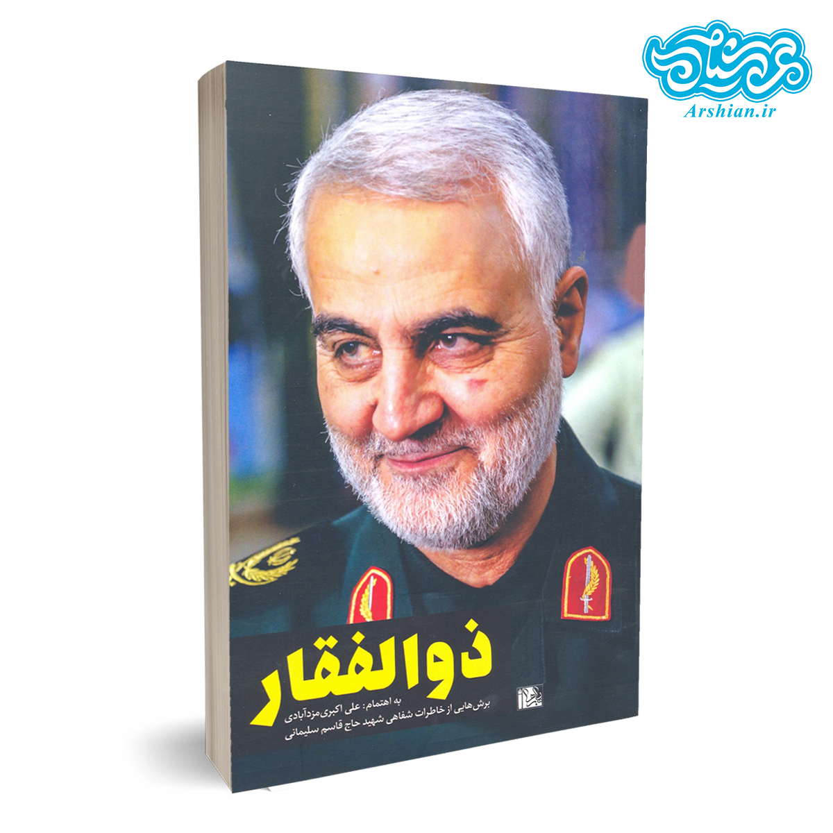 کتاب ذوالفقار