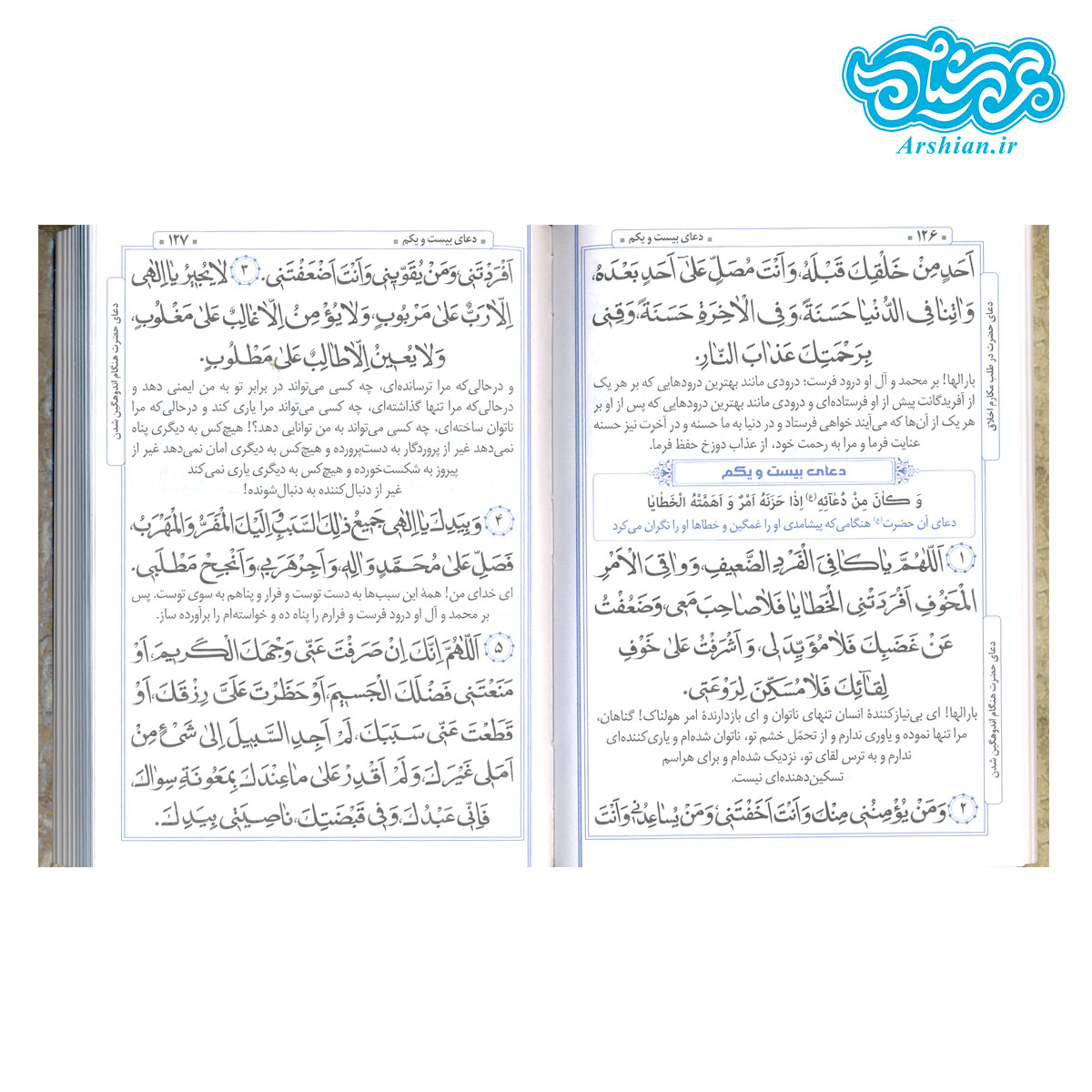 صحیفه سجادیه جیبی
