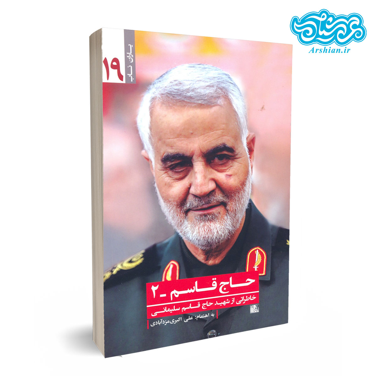 کتاب حاج قاسم2