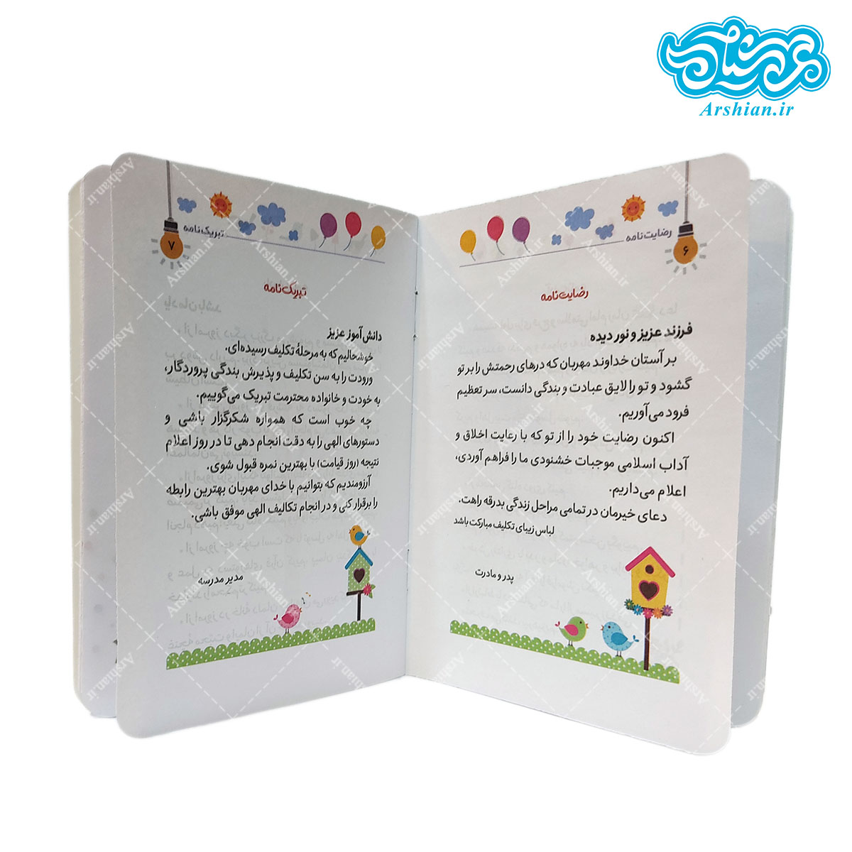 شناسنامه تکلیف