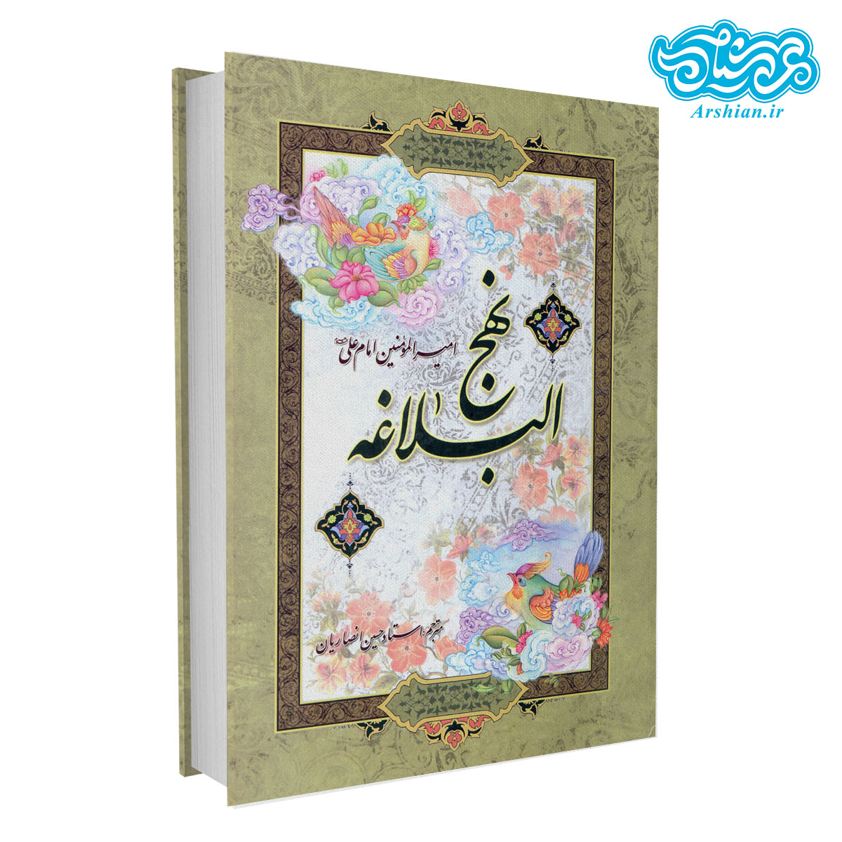 نهج البلاغه وزیری