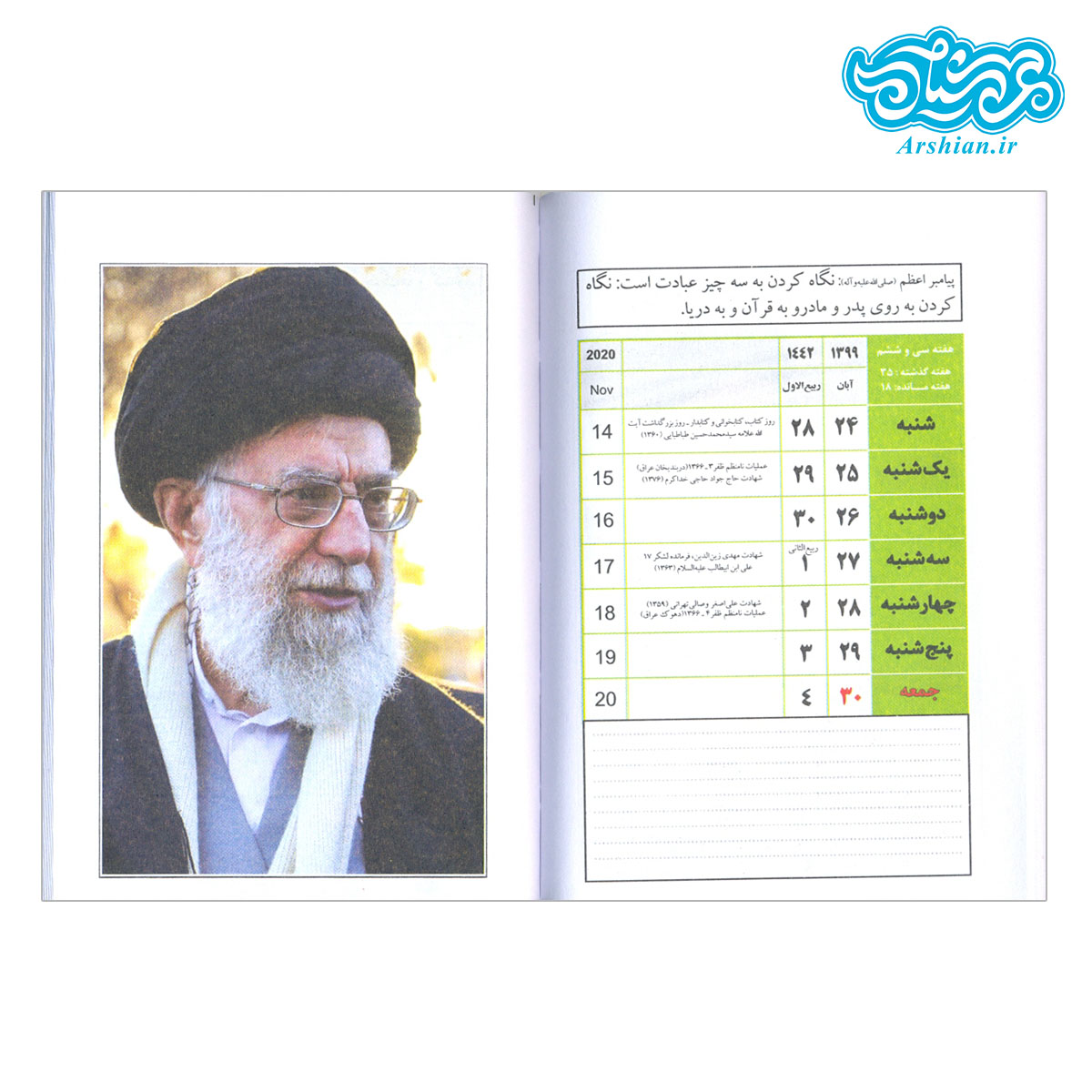 تقویم جیبی رهبری 1399