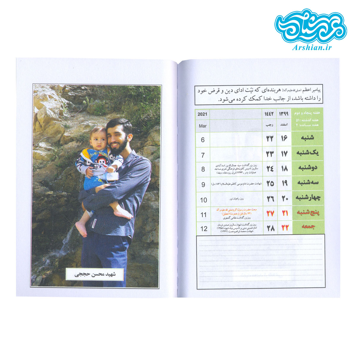 تقویم جیبی مدافعان 1399