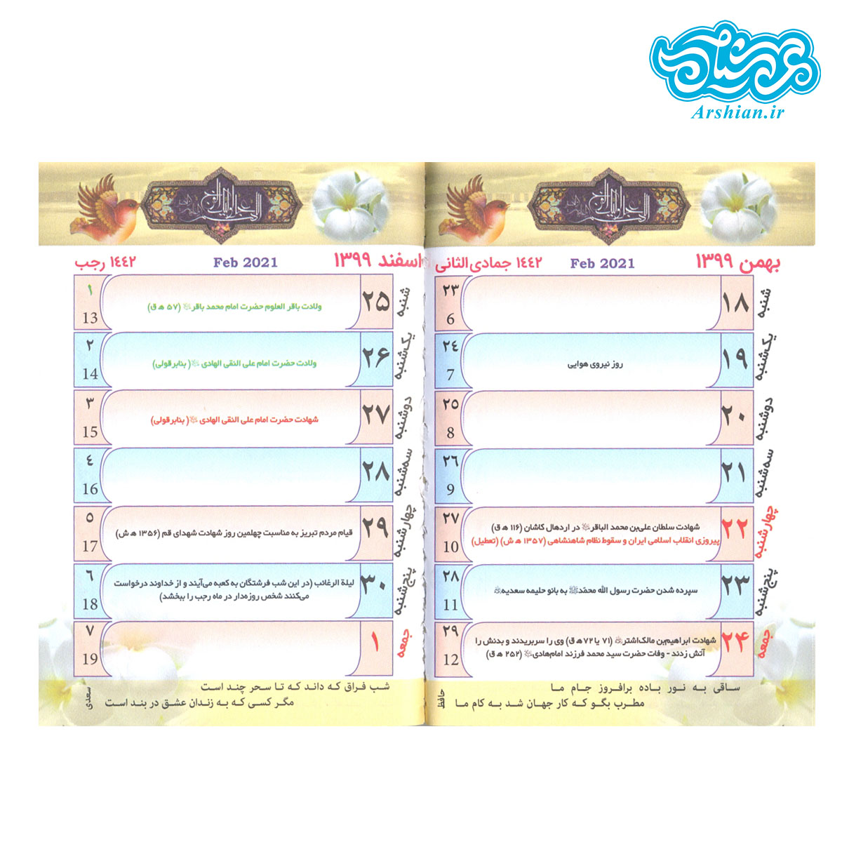 تقویم جیبی شیعه مدل شهید قاسم سلیمانی 1399 کد001
